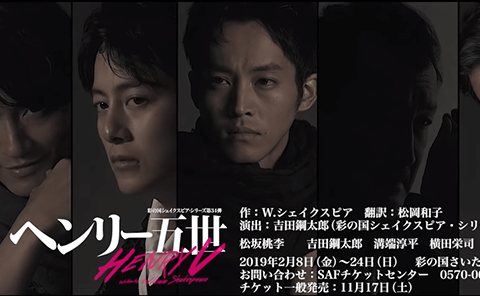 SSS第34弾『ヘンリー五世』プロモーション映像